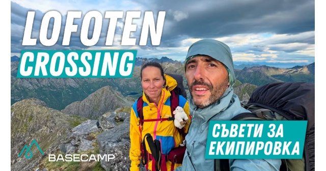 Lofoten Crossing — 160 km in 5 Days | Gear Tips