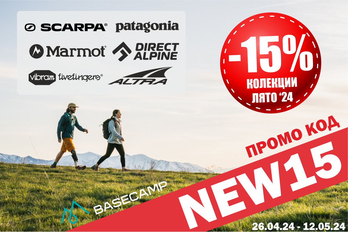 -15% НАМАЛЕНИЕ на НОВИ Колекции Лято '24!